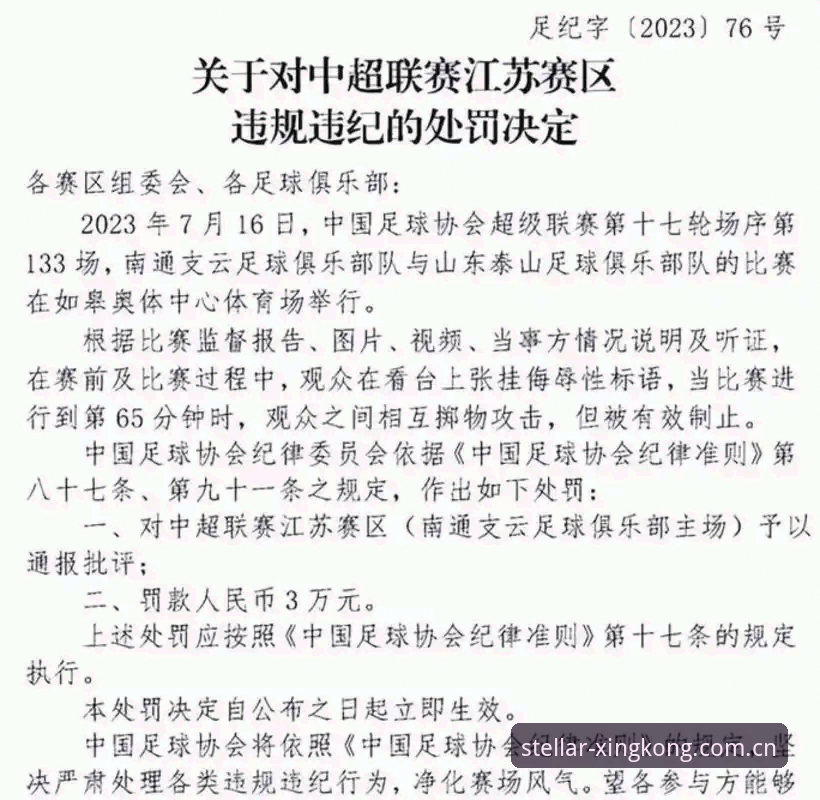 如何理解中国足协第三批禁足名单背后的行业乱象?
