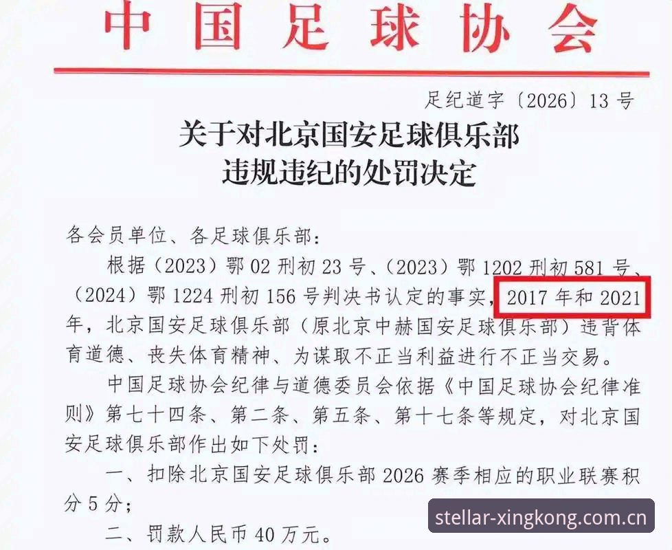中国足协第三批禁足名单详解:17人终身禁赛背后的行业整顿